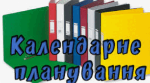 Календарно-тематичне планування з біології 7 клас на 2023-2024 н.р.