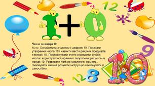 Презентація з сенсорно-пізнавального  розвитку  "Число та цифра 10"