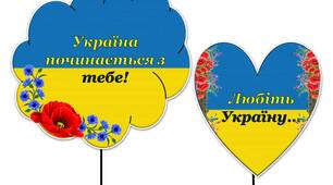 Фотобутафорія до Дня Незалежності України