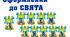 Оформлення до СВЯТА ЗНАНЬ