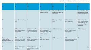 Календар пам'ятних дат на 2023-2024 н.р.