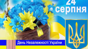 Розтяжка до Дня Незалежності України