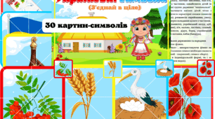 Дидактична гра «Українські символи. З'єднай в ціле». #Довкілля.Народознавство.Патріотичне виховання.Народні та державні символи України.Мовлення.