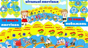 Патріотичні вітальні листівки.Патріотичне виховання.#День_Незалежності,#День_Єднання,#День_Соборності