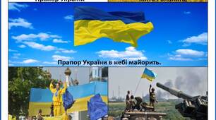Мнемотаблиця до вірша Наталі Карпенко «Прапор України»