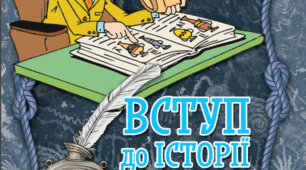 Календарно-тематичне планування «Вступ до історії України та громадянської освіти. 5 клас». 2 години на тиждень (70 годин на рік)