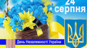 Вікторина до Дня Незалежності України