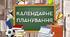 Календарно-тематичне планування "Мистецтво: образотворче мистецтво" для 6 класу НУШ. За програмою Масол Л.М., Просіна О.В. За підручником Масол Л. 2023/2024