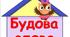 Пам'ятка "Будова слова". Оформлення класної кімнати