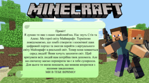 Майкрафт-квест в power point