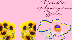 Оформлення "Квиток та паспорт на 1 вересня"