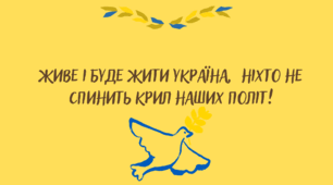 Презентація на тему: "Живе і буде жити Україна,  ніхто не спинить крил наших політ!"