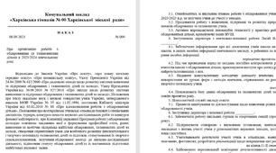 Наказ про організацію роботи з обдарованими учнями в 2023/2024 н.  р. + План заходів по роботі з обдарованими учнями