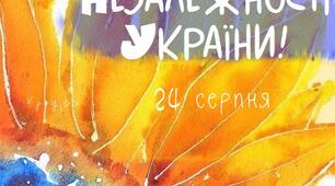 З ДНЕМ НЕЗАЛЕЖНОСТИ! 24 серпня 2023
