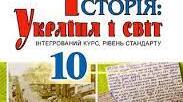 10 клас КТП "Історія. Україна і світ" (105 годин) до підручника М.Мудрого. (складено відповідног до вимог програми 2022 року)