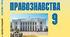 9 клас КТП з правознавства (35 год) до підручника Наровлянського 2022 р. (оновлено, відповідно до вимог програми 2022р)