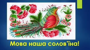Звуки і букви