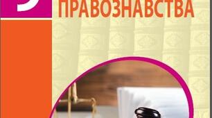 Робочий зошит з основ правознавства 9 клас