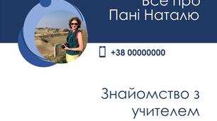 Знайомство з учителем. Шаблон презентації для батьківських зборів