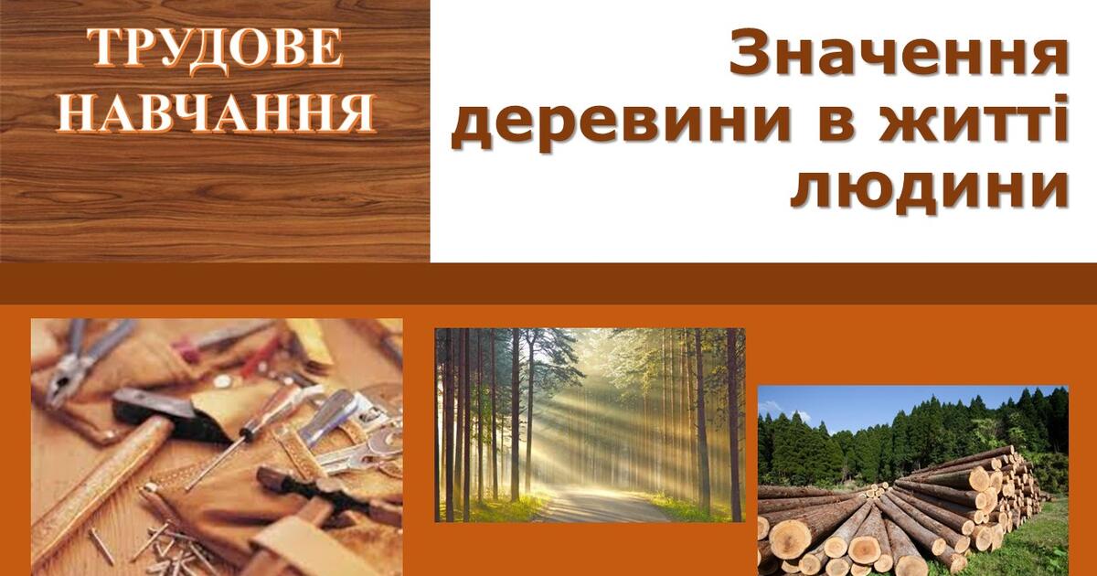 Збірка презентацій з трудового навчання для 7 класу | . Трудове навчання