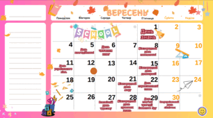 Календар пам'ятних дат для вчителя 2023/2024 н.р.