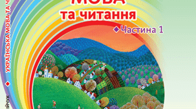 Календарно-тематичне планування уроків з української мови на рік  за підручником «Українська мова та читання» у 2-х частинах, 2 клас / Мар’яна Захарійчук. – К.: Грамота, 2019. – 112с.: іл.