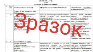 Адаптована програма з англійської мови для дітей з ООП . 5 клас