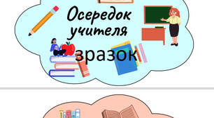 Осередки НУШ для друку в pdf