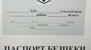 Паспорт безпеки закладу освіти. Документ у форматі ворд.