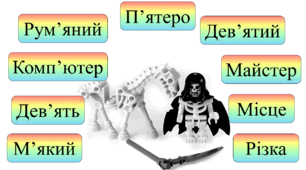 Презентація: "Читання з Лего Майнкрафт". Читання складами. ІІ ЧАСТИНА.