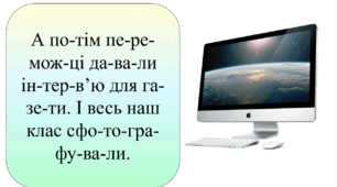Оповідання "Як ми виграли комп'ютер". Читаємо складами. Апостроф.