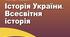 КТП Історія України. Всесвітня історія 6 клас НУШ