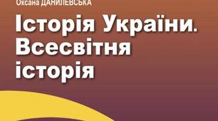 Навчальна програма «Історія України. Всесвітня історія» 6 клас 2023-2024