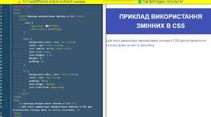 Змінні CSS - знайомство з поняттям та застосуванням у веб-розробці.