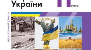 Календарно-тематичне планування викладання курсу «Історія України»  на 2023-2024 н. р.  11 клас