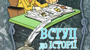 Календарно-тематичне планування викладання курсу «Вступ до історії України та громадянської освіти» 5 клас НУШ  на 2023-2024 н. р.