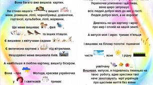 Тексти для читання з малюнками