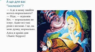 Коли нарешті запрацює інклюзія в українських школах? Роздуми на тему…