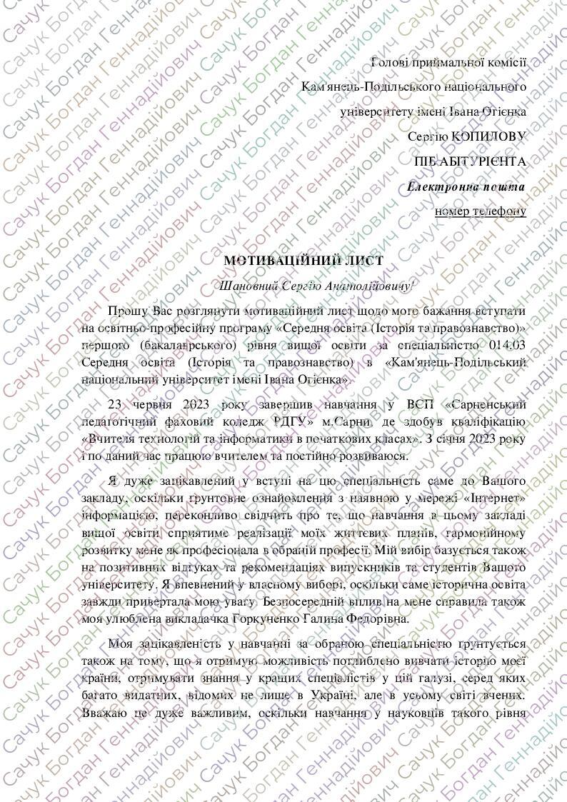 Збірка мотиваційних листів для вступу | Наукова робота. Самоосвіта
