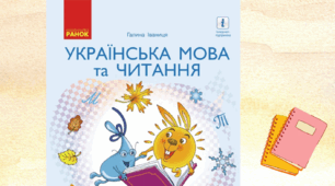 Календарне планування 2 клас Г.Іваниця
