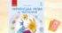 Календарне планування 2 клас Г.Іваниця