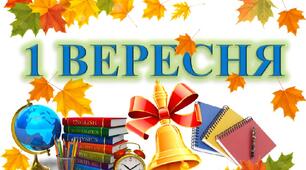 Фотобутафорія до Дня знань