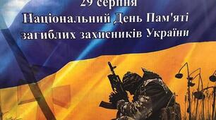 Розтяжка до Дня пам'яті загиблих героїв України