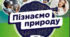 Навчальна програма "Пізнаємо природу" 2023-2024н.р 6 клас НУШ (Д.Д.Біда)