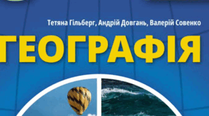 Навчальна програма "Географія" 2023-2024н.р 6 клас НУШ згідно модельної навчальної програми “Географія. 6-9 класи” для ЗЗСО (автори Запотоцький С.П. та ін.),