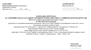 Навчальна програма + Календарне планування (підручник Власов, Гирич, Данилевська)