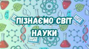 (Копія) НУШ . 5 клас . Пізнаємо світ науки . Діагностична робота №1
