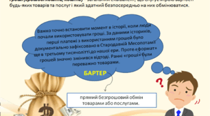 Презентація на тему "Що таке гроші?"
