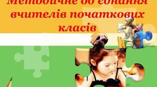 План роботи професійної спільноти вчителів початкових класів  2023-2024 н.р.