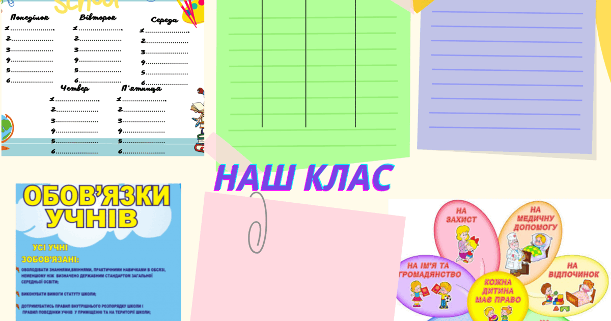 Плакат Класний куточок 1-11кл. | Інші методичні матеріали. Виховна робота